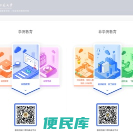 福建师范大学网络与继续教育学院综合服务平台