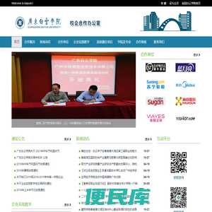 广东白云学院校企合作网站
