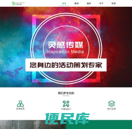 灵感传媒