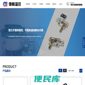 温控器