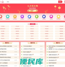 九月范文网