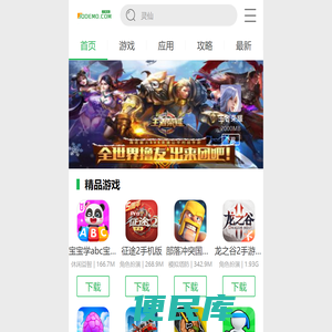 绿色安全软件下载基地