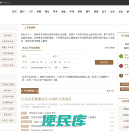 情侣八字配对，婚姻配对、免费八字合婚测试分析八字姻缘