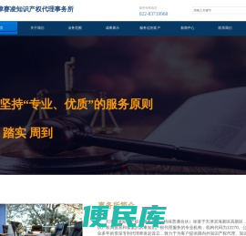 天津赛凌知识产权代理事务所