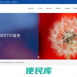 3D打印服务网