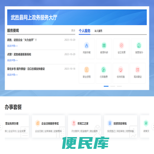 武胜县政务服务网