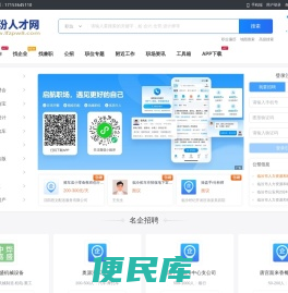 临汾人才网