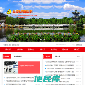 金昌机构编制网