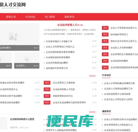 唯德人才交流网