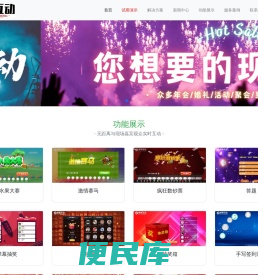 蜂巢互动