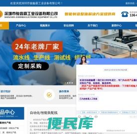 非标定制生产线