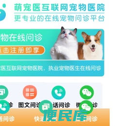 宠物医生在线咨询