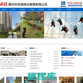 惠州清洁公司