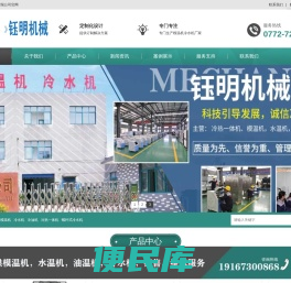 享受智能控温，模温机和冷水机
