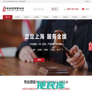 上海申拓律师事务所【官网】