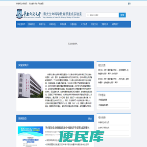 华南师范大学激光生命科学重点实验室