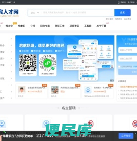 宜宾人才网