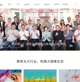 上海市台协大健康行业工委会