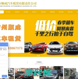 泸州市顺成汽车租赁有限责任公司