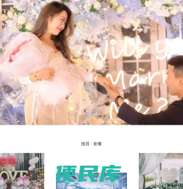 重庆浪漫之家求婚策划