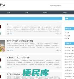 网球