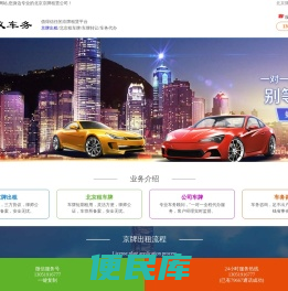 北京蚂蚁车务