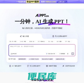 AiPPT
