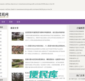 12星座查询