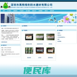 深圳市黑熊绿豹建材有限公司