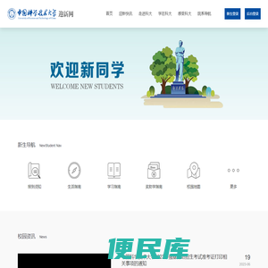 中国科大迎新管理