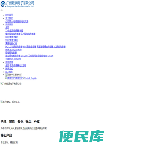 广州乾润电子有限公司