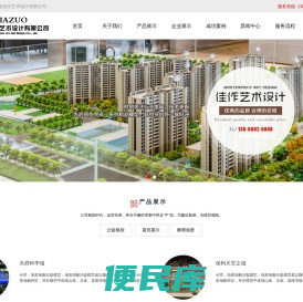 成都佳作艺术设计有限公司