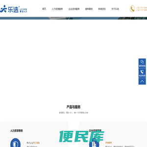 乐选餐企人力