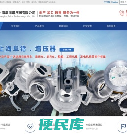 上海阜锴增压器有限公司