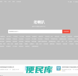 老喇叭