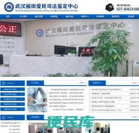 武汉福田爱民司法鉴定中心