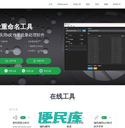文件批量重命名工具