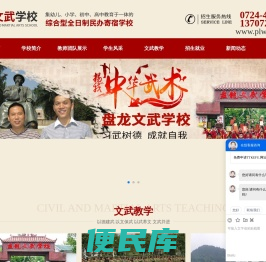 盘龙文武学校
