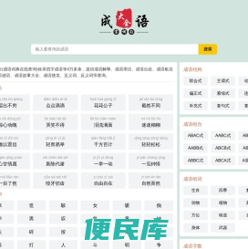 富美辰成语