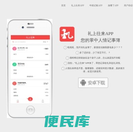 礼上往来APP