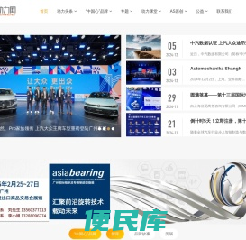 汽车动力网