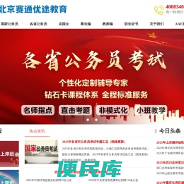 北京赛通优途教育