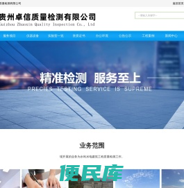 贵州卓信质量检测有限公司