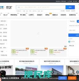 瑞安人才网【瑞安群英人才网】瑞安招聘求职平台