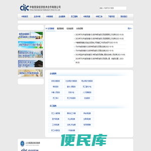 中智西安经济技术合作有限公司