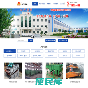 新乡市太行振动机械厂有限公司：生产振动筛，振动电机的专业厂家！
