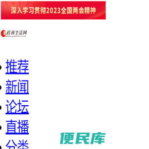 手机桂林生活网