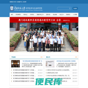 华南师范大学科学技术与社会研究院