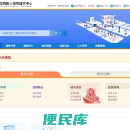 全国残疾人辅助器具服务平台