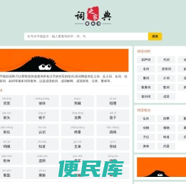 组词网
